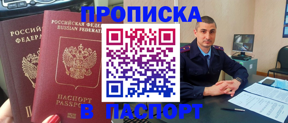 прописка регистрация в Сызрани