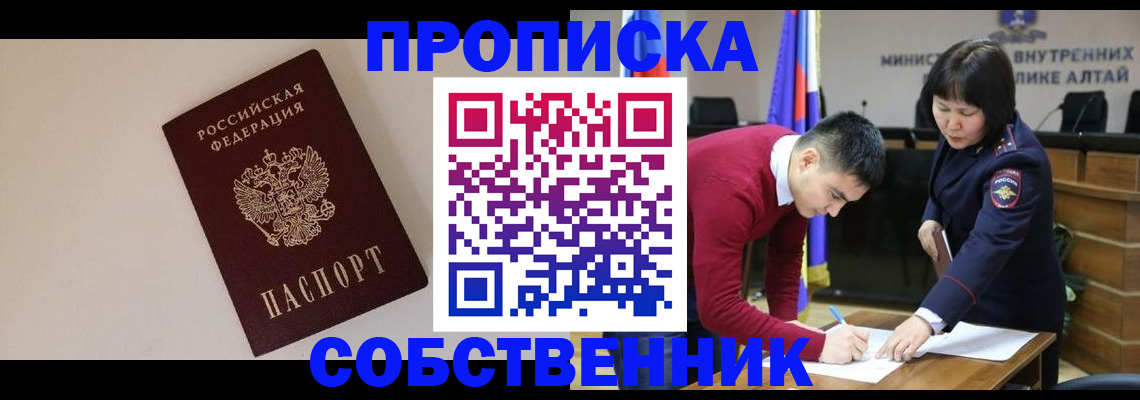 прописка от собственника в Сызрани