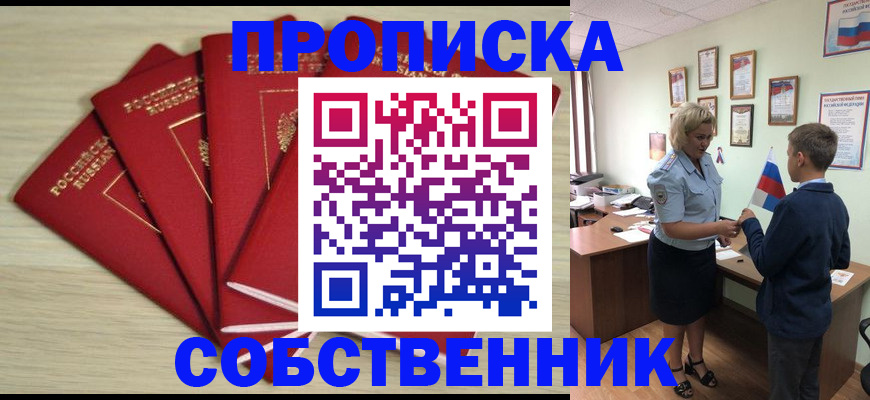 прописка для школы в Сызрани