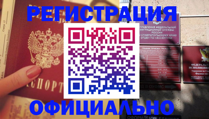 где прописаться в Сызрани