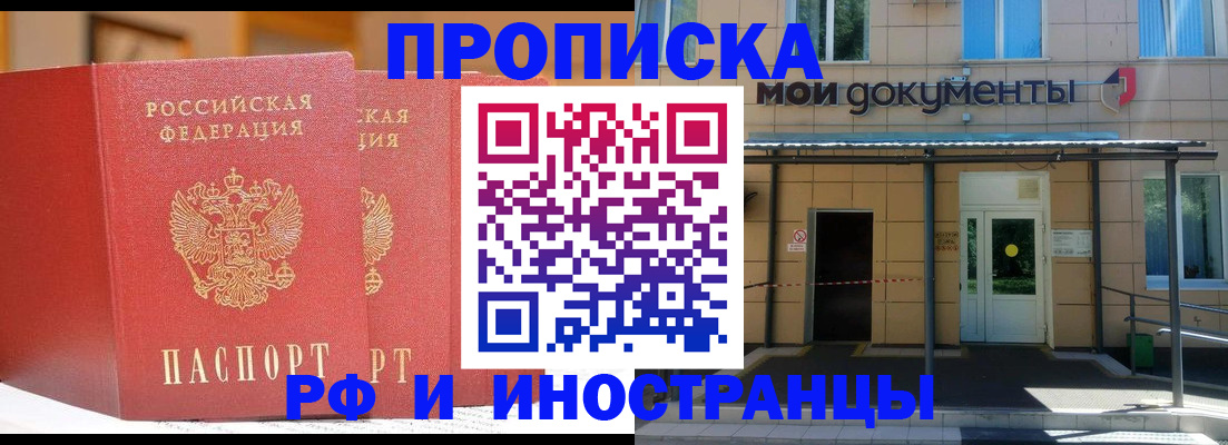 прописка для работы в Сызрани