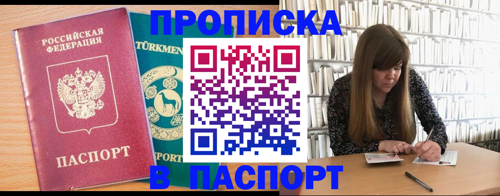прописка ребенка в Сызрани