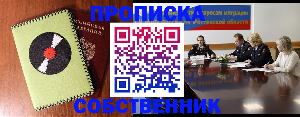 временная регистрация в квартире в Сызрани